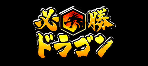 Hissho Dragon