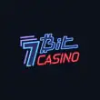 1 Casino 1 Casino
