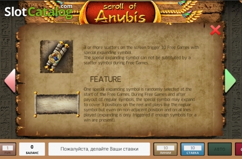 Οθόνη4. Scroll Of Anubis Κουλοχέρης